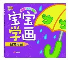 智之虎寶寶學畫日常用品